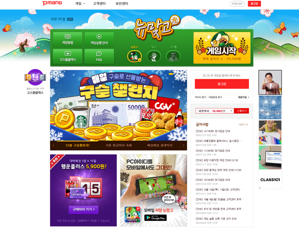 피망뉴맞고 설치(PC, 모바일)
