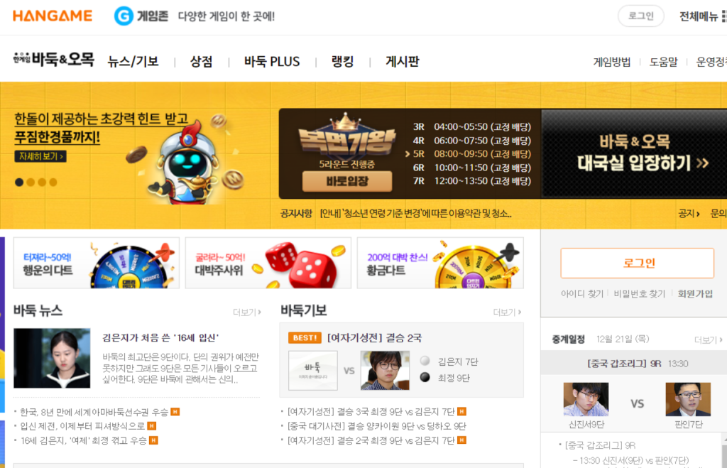 한게임 바둑 설치(PC, 모바일)